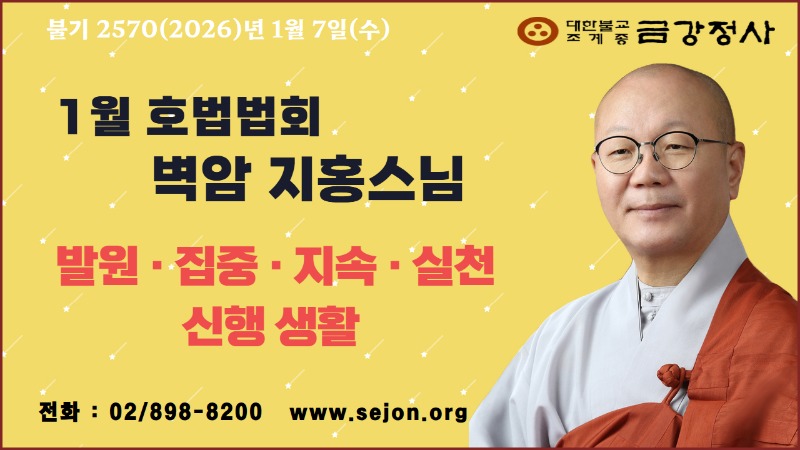 [복사본] 0107_호법 법문.jpg