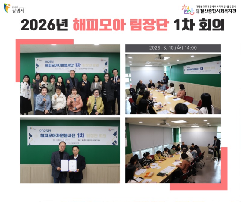 26. 3. 10.해피모아 팀장단 1차 회의.jpg