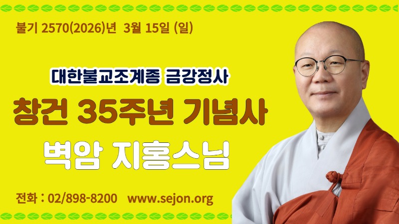 [복사본] 2026 창건35주년법회 (1).jpg