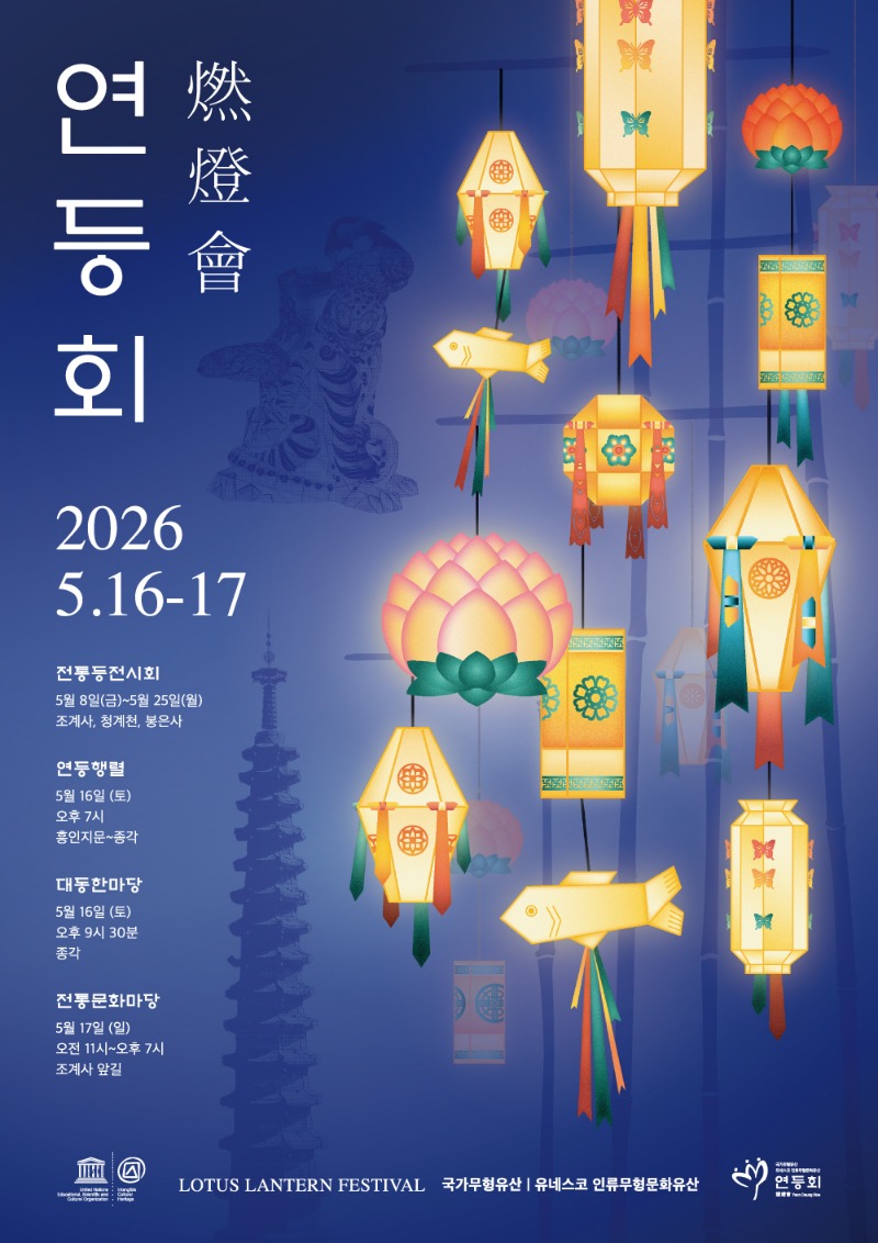 2026년_연등회_포스터_A_국문_최종 (1).jpg