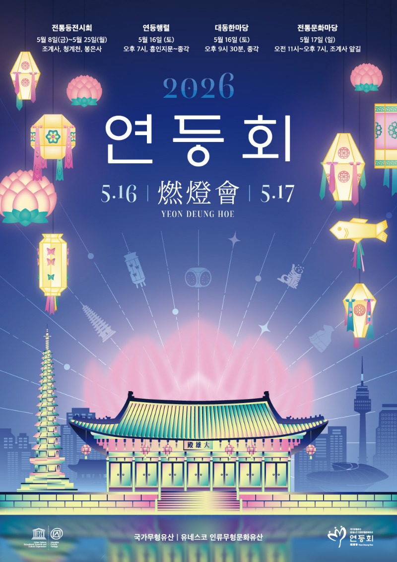 2026년_연등회_포스터_B_국문_최종 (1).jpg