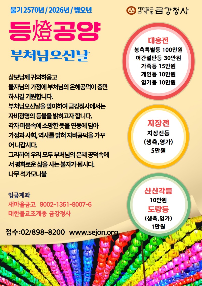 2026_연등공양.jpg