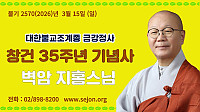 [복사본] 2026 창건35주년법회 (1).jpg
