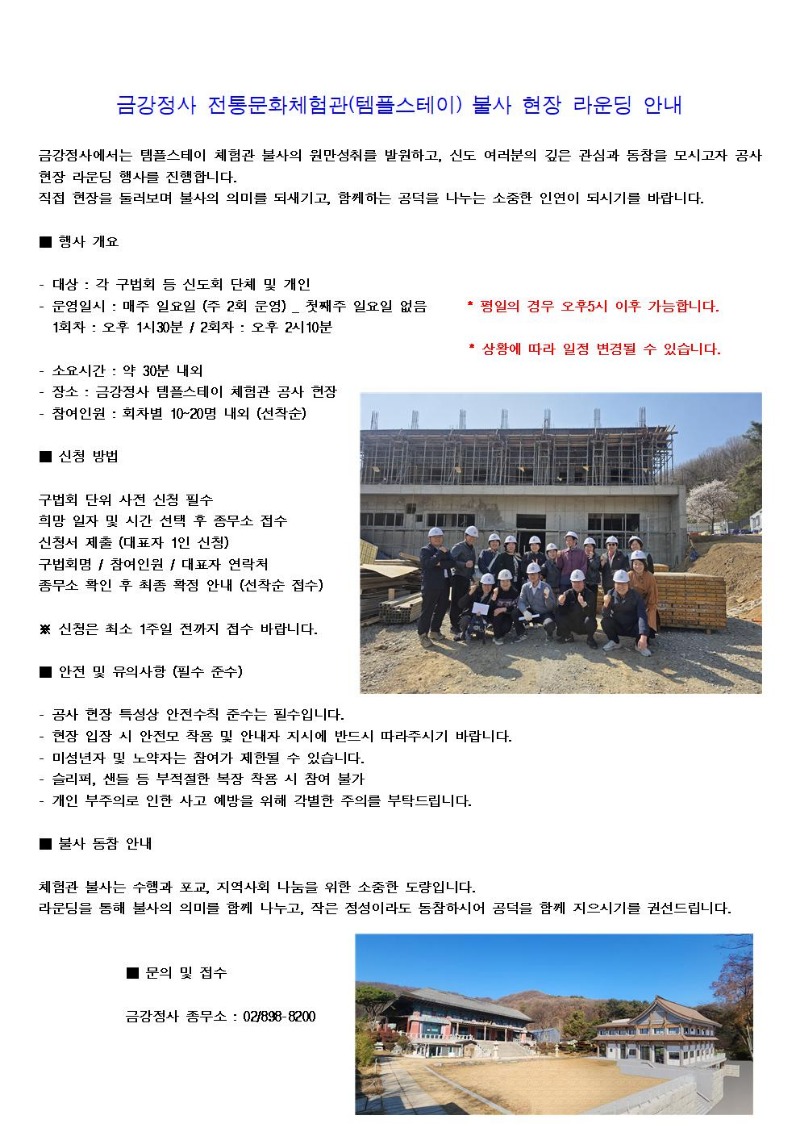 0419_체험관 라운딩 안내문001.jpg