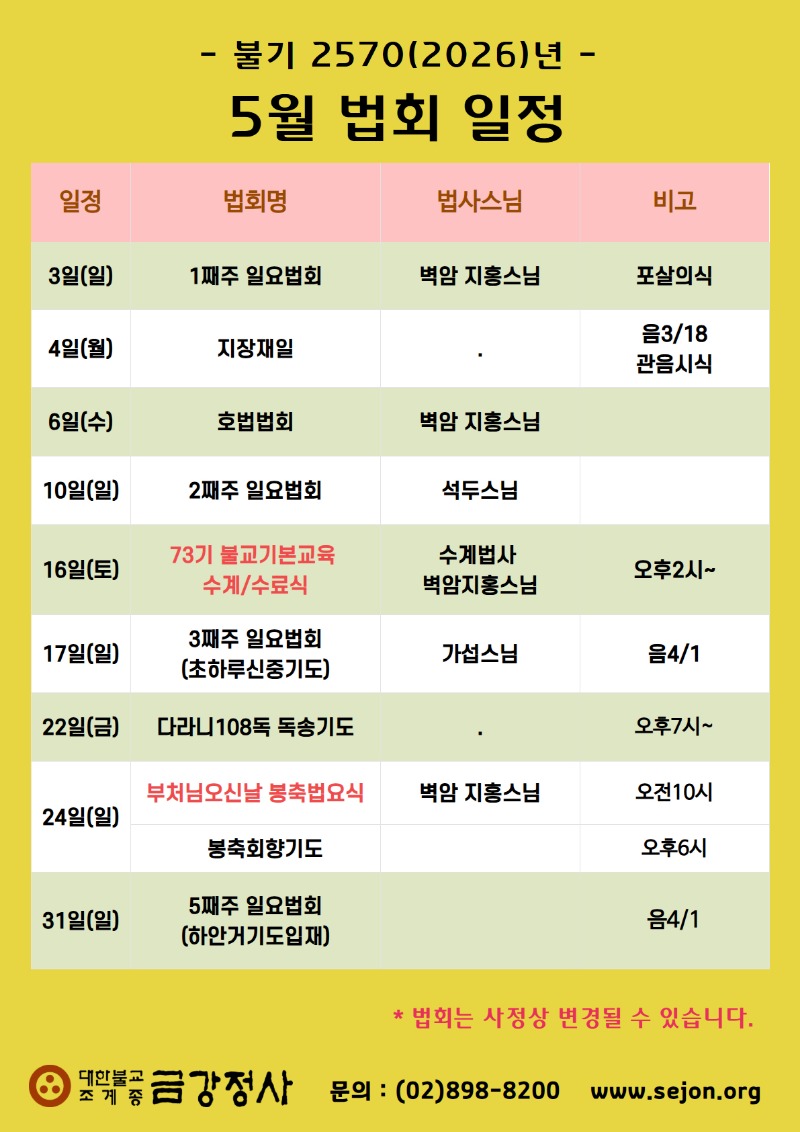 [복사본] 25_5월법회일정.jpg