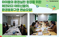 에코리더+연습모임+1차+홍보게시.png