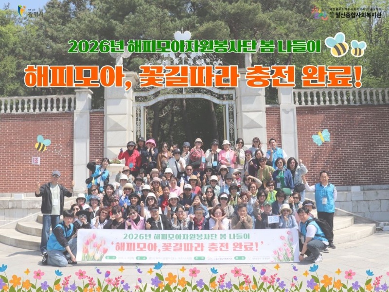26.+4.+30.+[자봉]해피모아+나들이+홍보.jpg