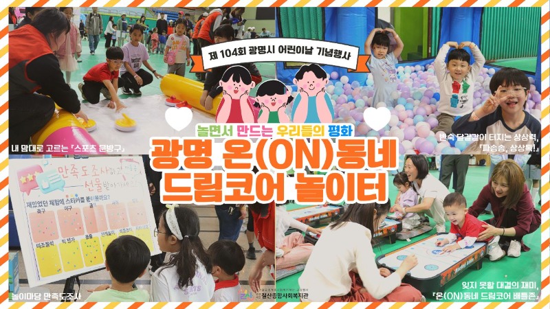 제+104회+광명시+어린이날+기념행사+(1).jpg