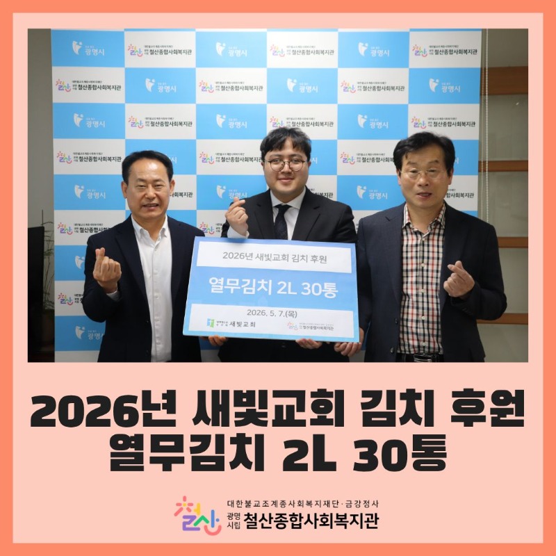 새빛교회+김치+후원.jpg