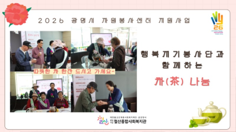 차+나눔+행복지기+봉사단+(2).jpg