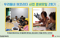 에코리더+2회기(사전+준비모임) (2).png