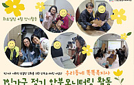 우리동네+똑똑복지사+4월+모니터링+활동(화요일팀).jpg