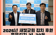 새빛교회+김치+후원.jpg
