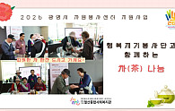차+나눔+행복지기+봉사단+(2).jpg