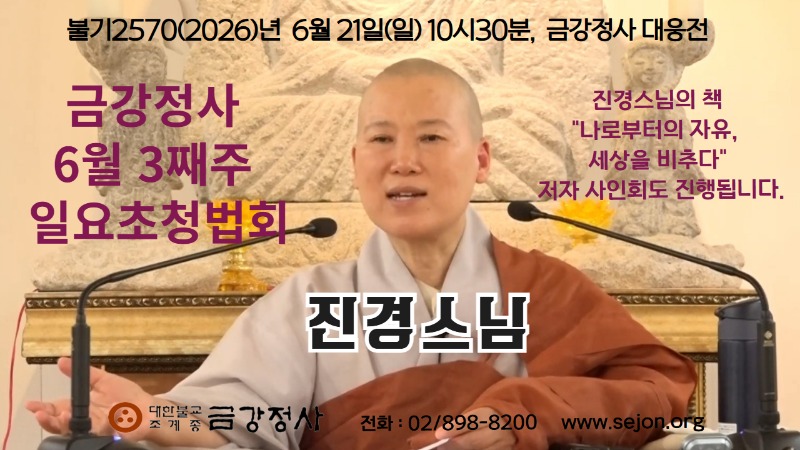 [복사본] 05.31주지스님법문.jpg