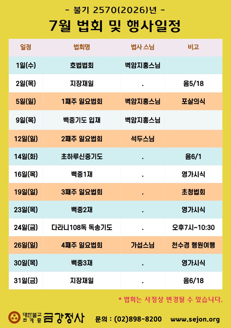 25년 07월 법회.jpg