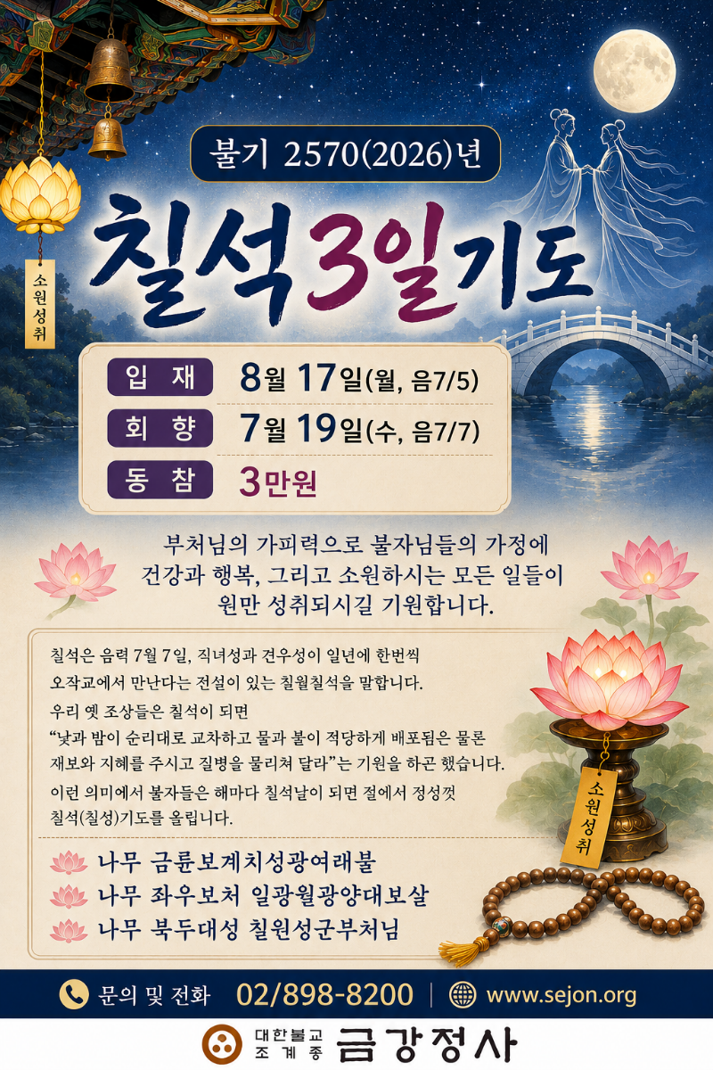 칠석기도.png