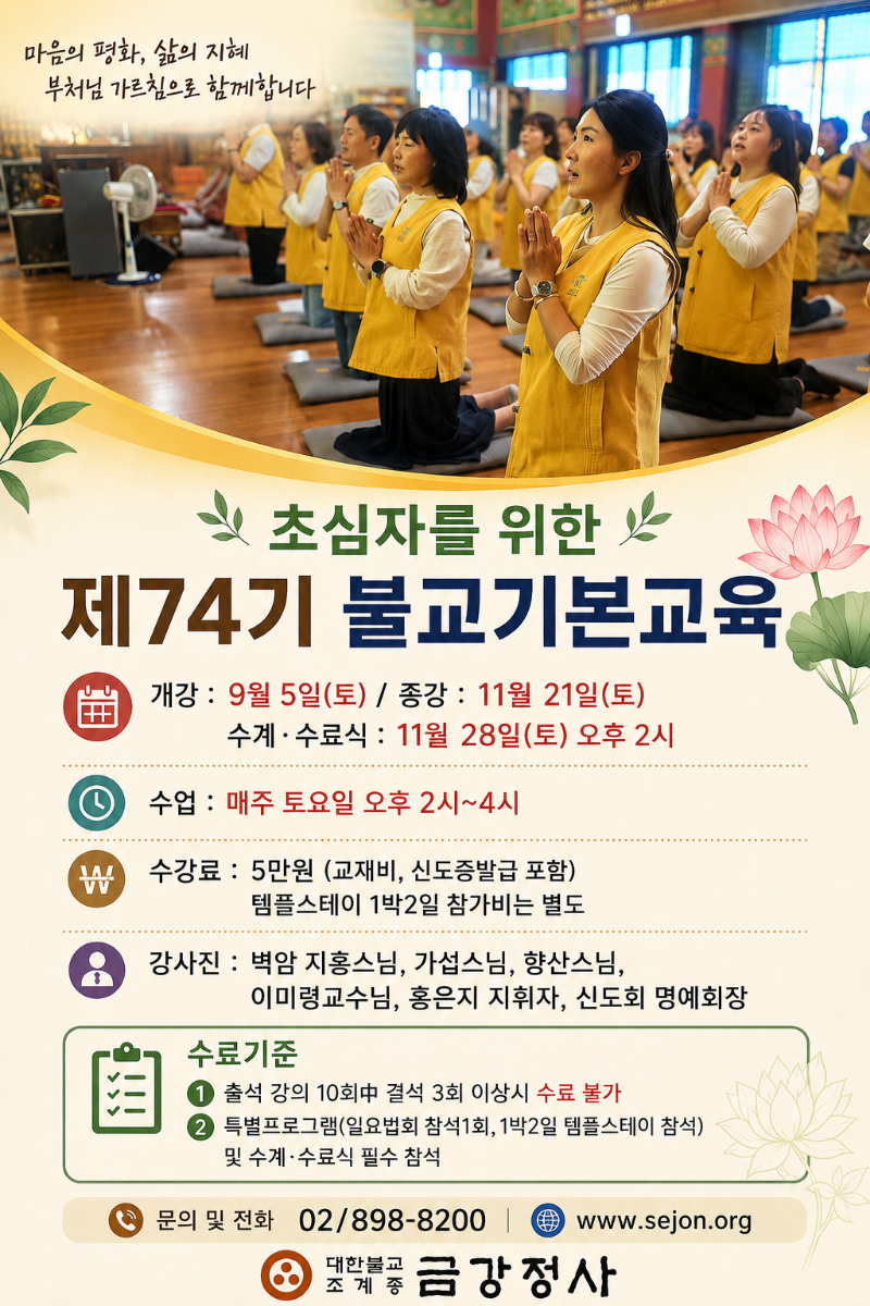 74기 기본교육.png