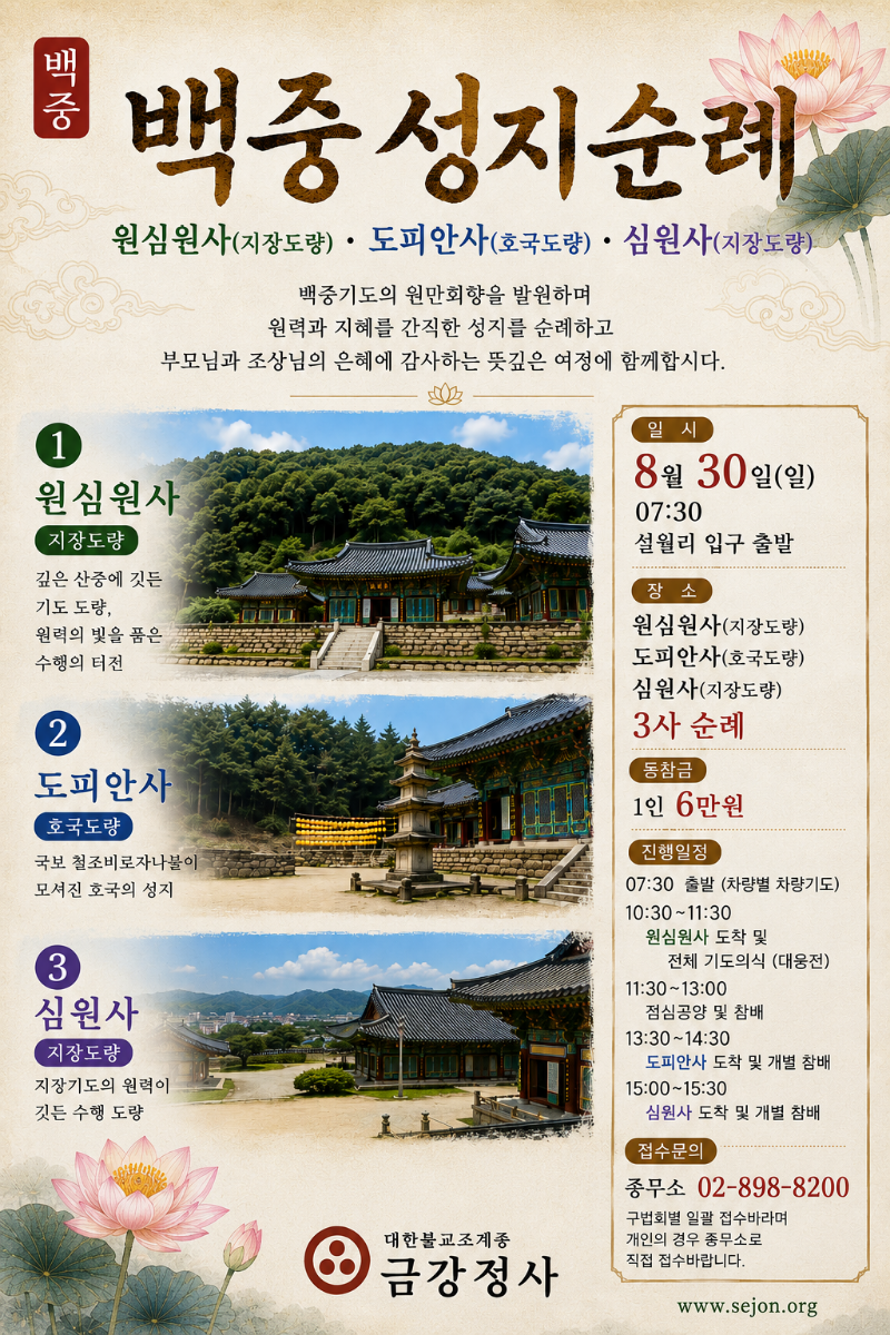 백중성지순례.png