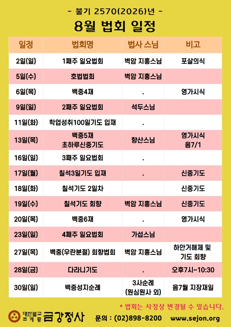 08월 법회일정.jpg