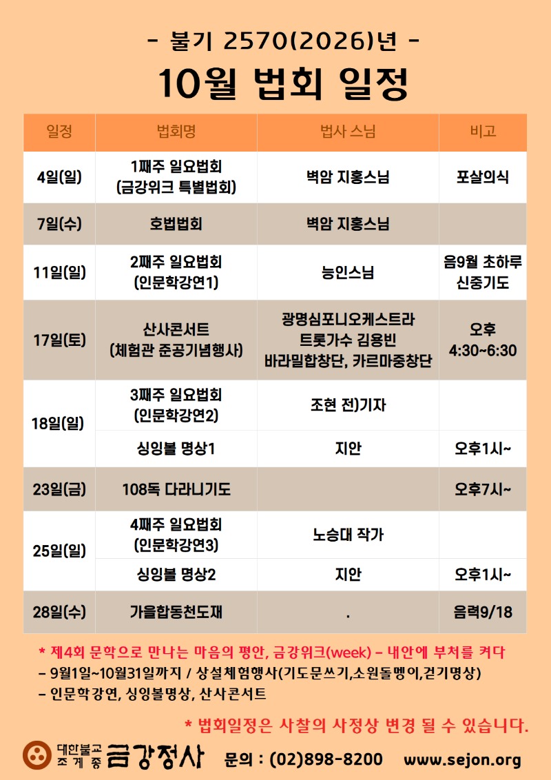 10월법회일정 (3).jpg