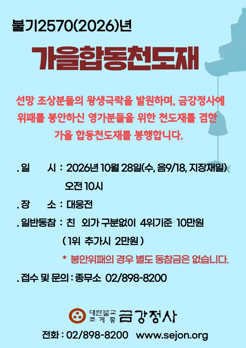 [복사본] [복사본] 가을천도재.jpg