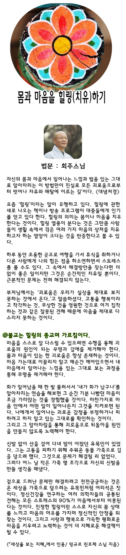 회주스님법문.jpg