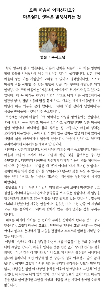 주지스님_0707법문.jpg