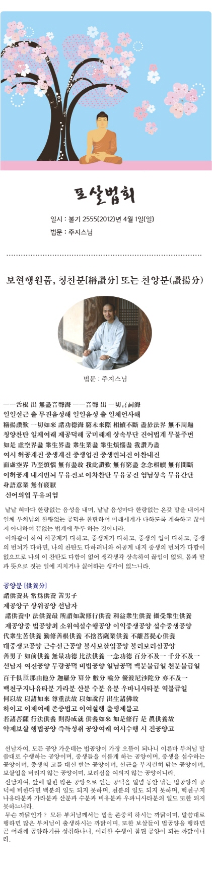 2012-0401포살법회-웹용.jpg