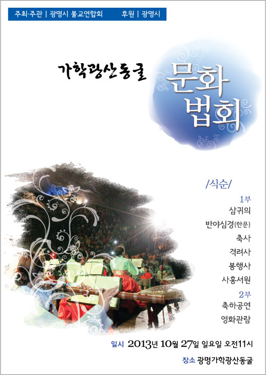 문화법회자료집_식순.jpg