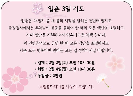 입춘안내.JPG