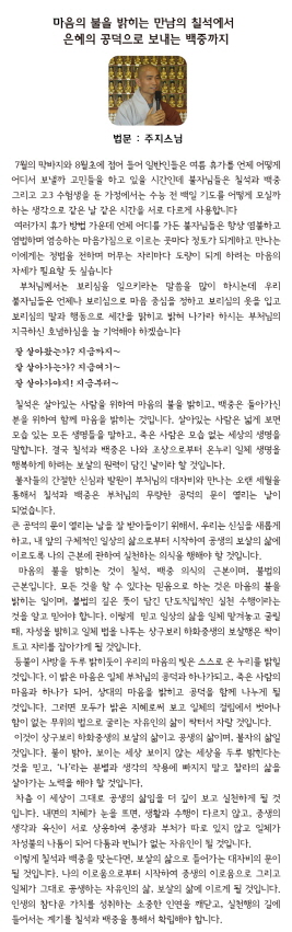 주지스님_0807법문.jpg