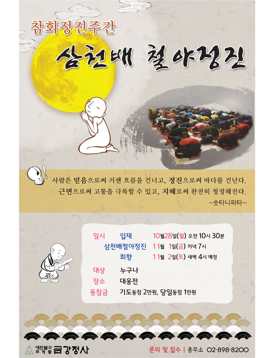 홈피_참회정진.jpg