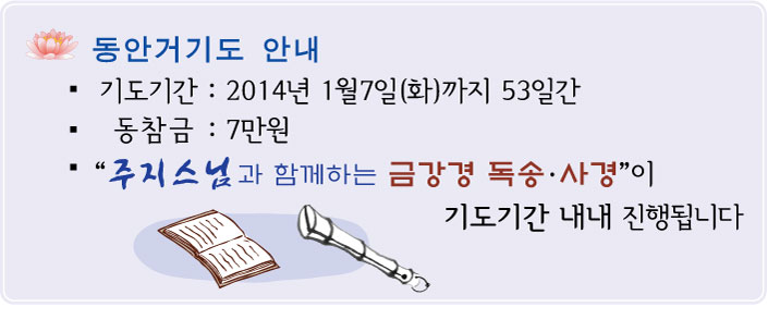 동안거기도.jpg