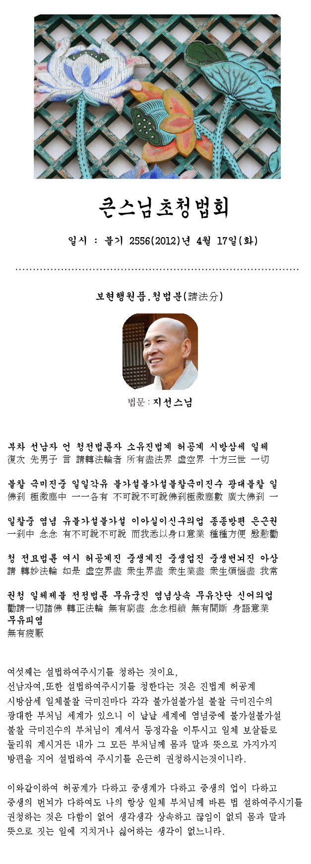 웹용법회보_큰스님초청_지선스님 사본.png