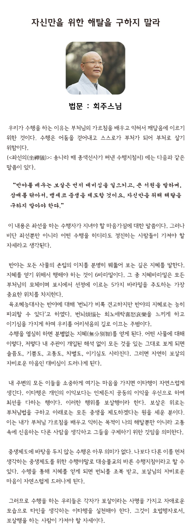 회주스님_0403법문.jpg
