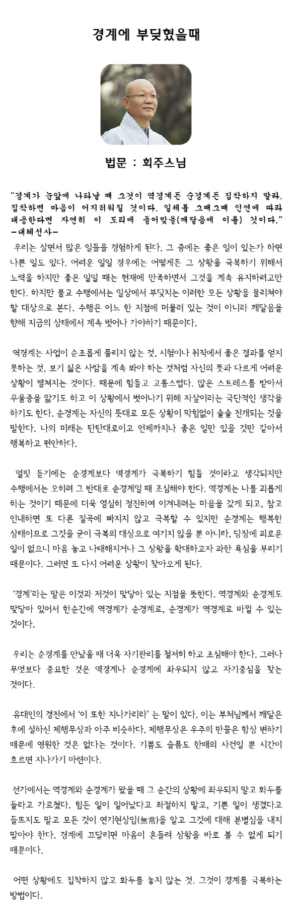 회주스님_0317법문.jpg