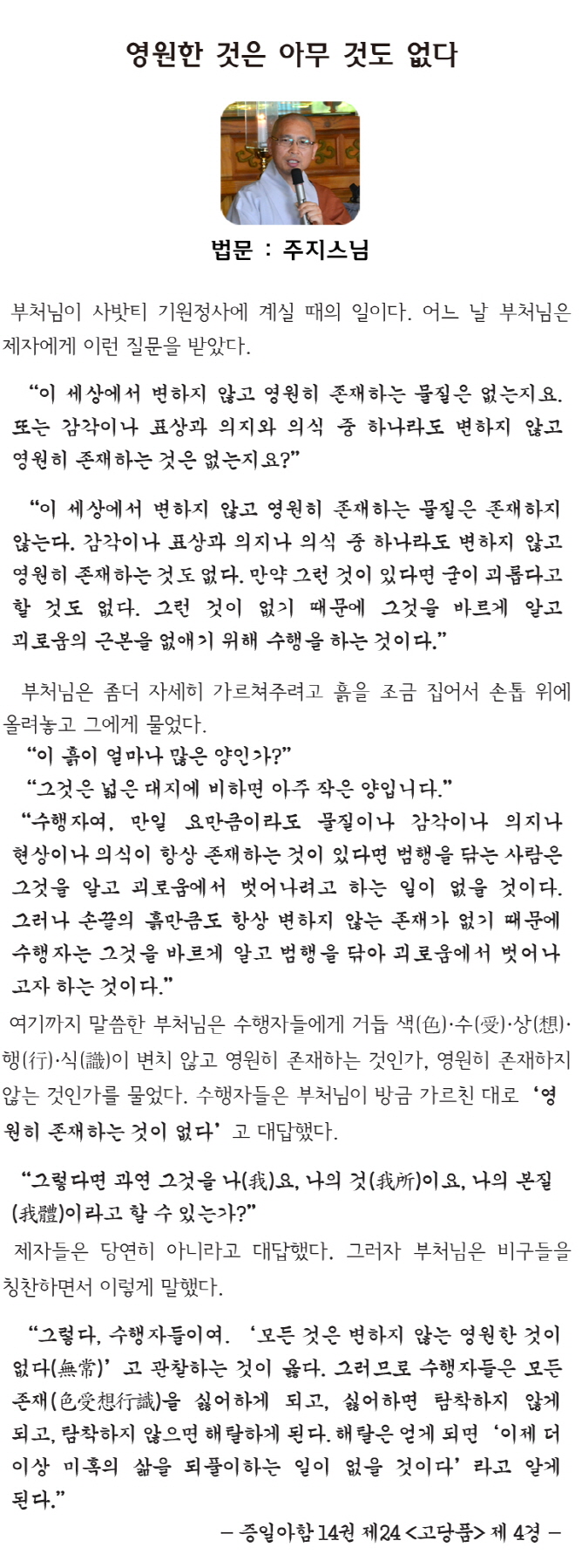 동일스님_1215법문.jpg