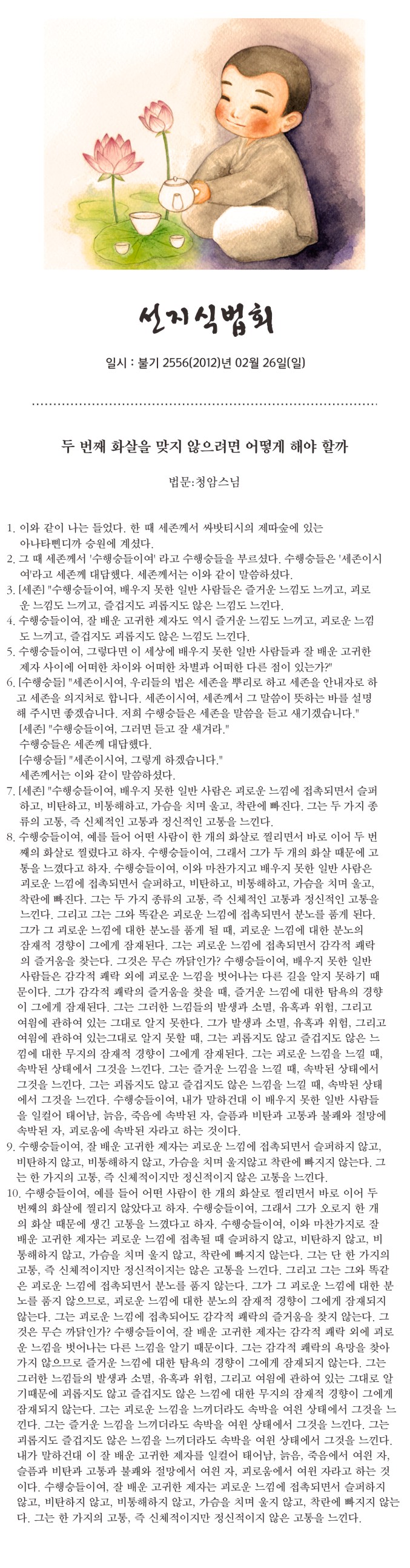 20120226-선지식법회(청암스님)-웹용.jpg