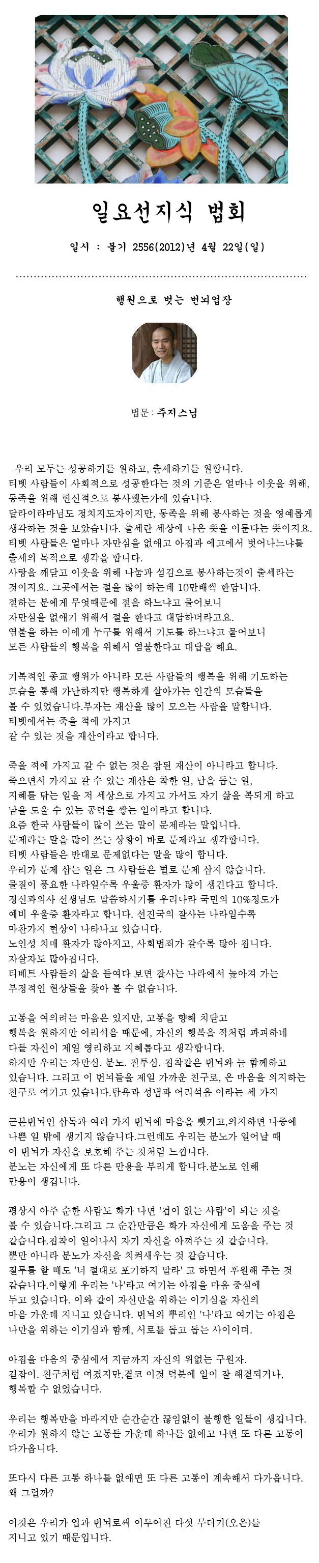 웹용법회보_일요선지식법회_주지스님 사본.png