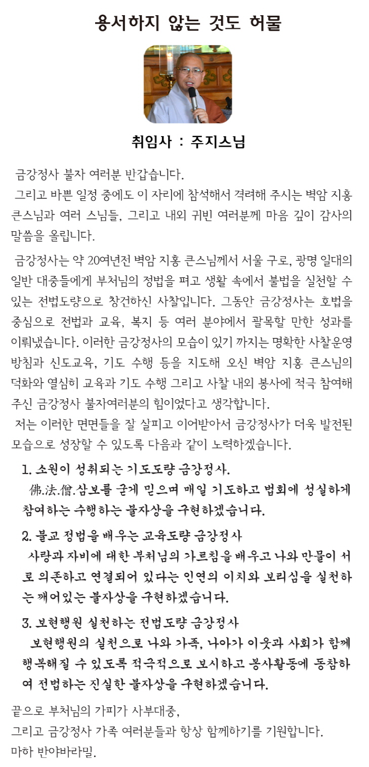 동일스님_1117취임사.jpg
