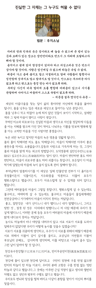 주지스님_0905법문.jpg