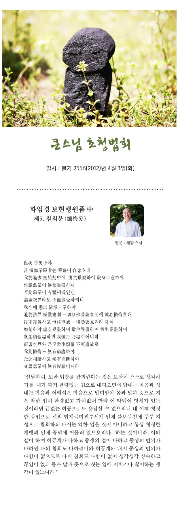 0403 큰스님초청법회-혜담스님-웹용.jpg