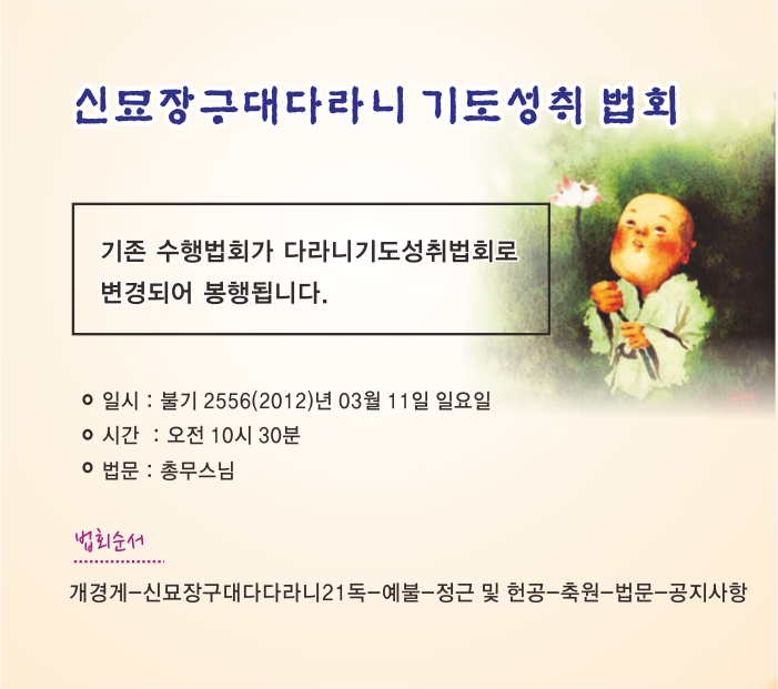 다라니기도성취법회.jpg