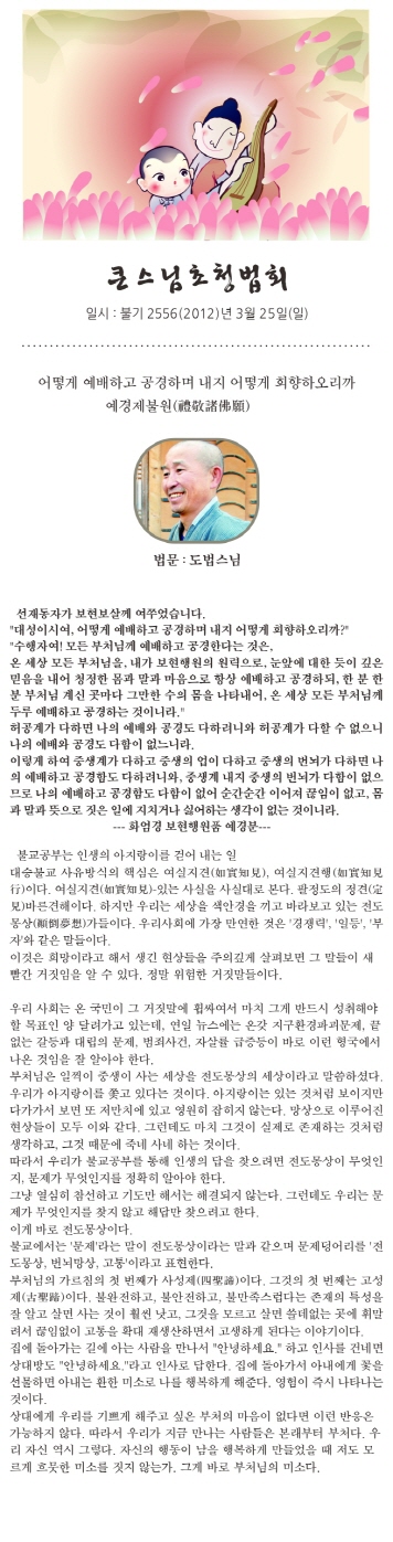 2012-0325 초청법회-웹용.jpg