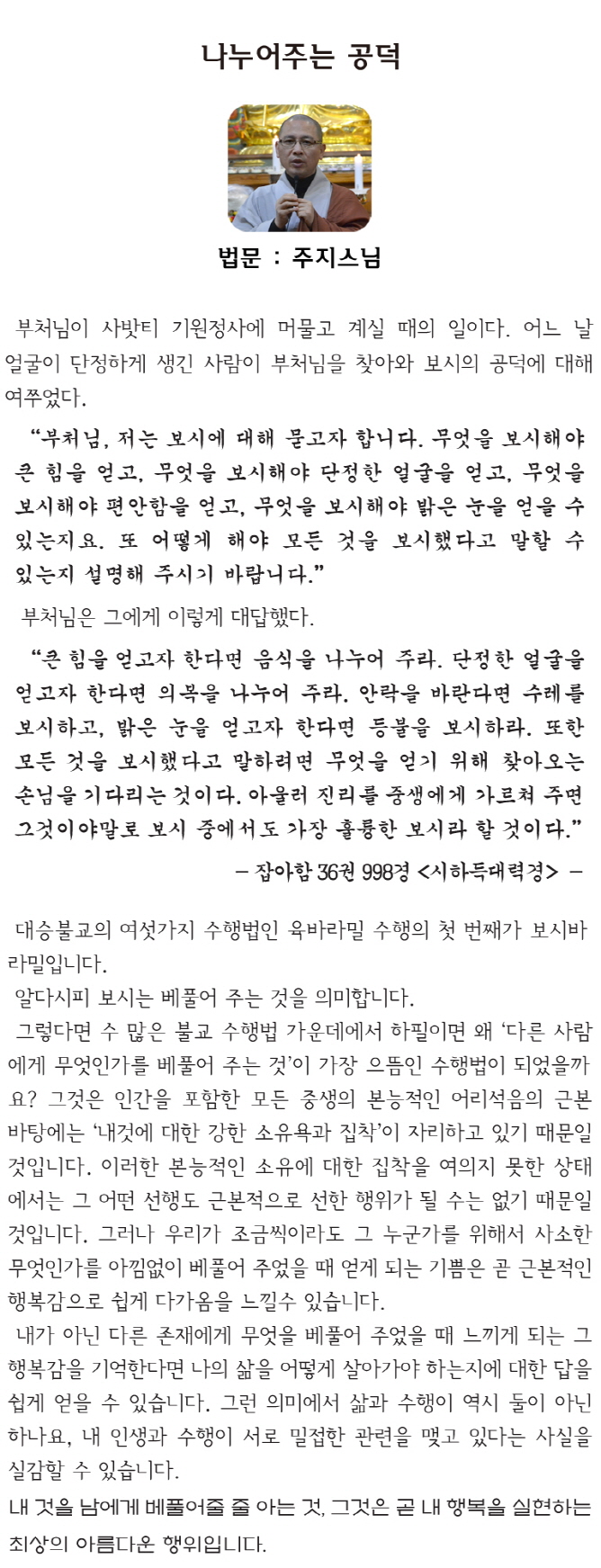 주지스님_0108법문.jpg