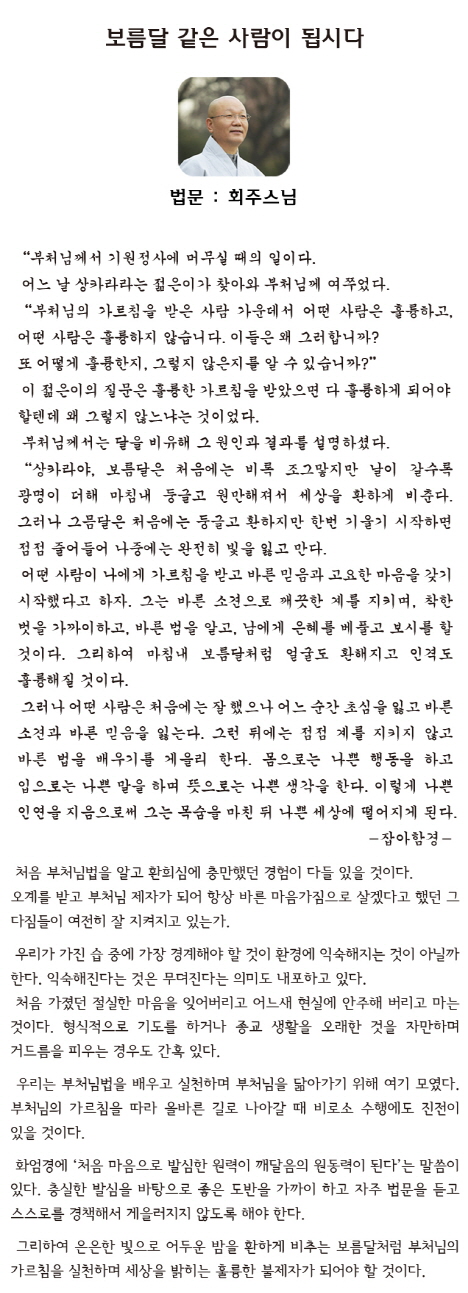 회주스님_0904법문.jpg