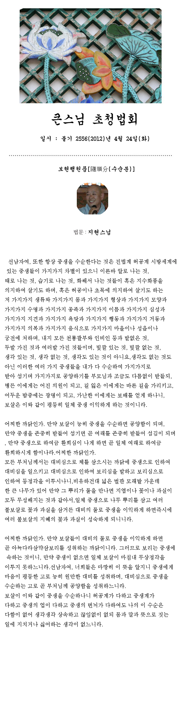 웹용법회보_큰스님초청법회_지현스님 사본.png