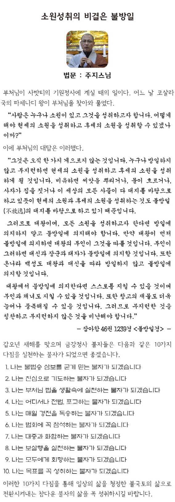 주지스님_0101법문.jpg