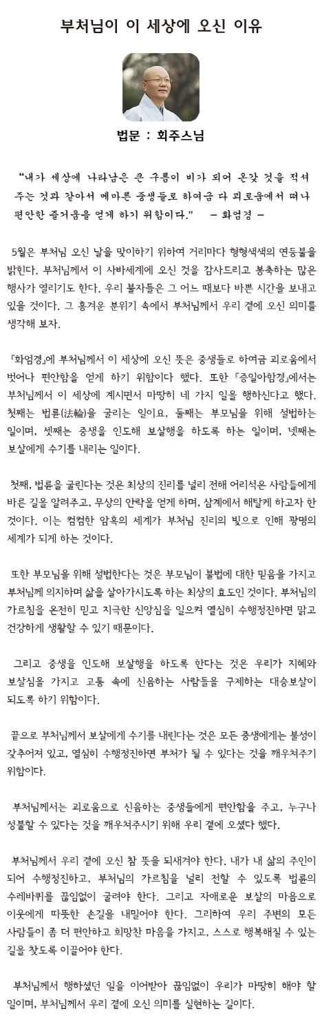 회주스님_0501법문.jpg